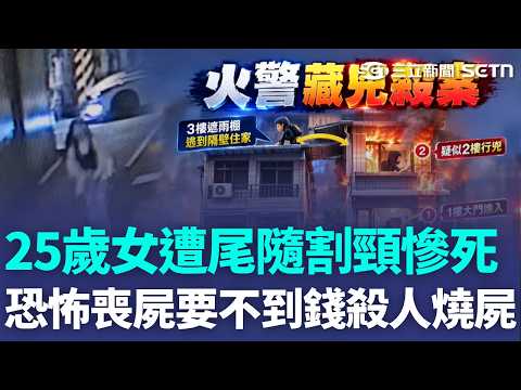 25-Year-Old Woman Stalked, Fatally Stabbed and Set Ablaze! Terrifying Stranger Breaks In and Comm...