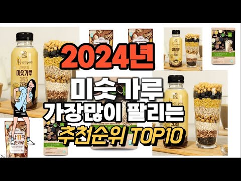 미숫가루 추천 판매순위 Top10  가격 평점 후기 비교 2024년