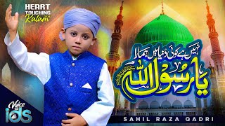 New Ramzan Special Naat 2024 | Nahi Hai Koi Duniya Mein Hamara | Sahil Raza Qadri