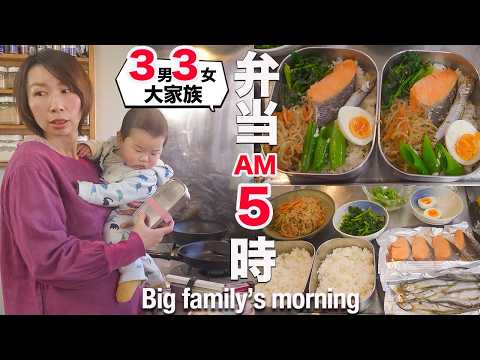 【大家族ごはん】朝5時から始まる8人家族ママのモーニングルーティン| Japanese Mom's Morning Routine