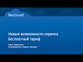 МойСклад: новые возможности сервиса и Бесплатный тариф