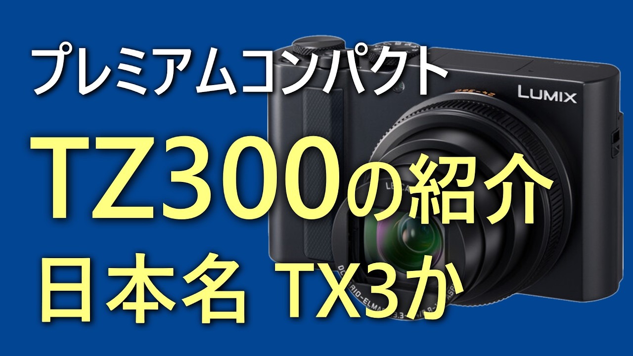 Introducing the LUMIX TZ300 (or TX3): Back-illuminated sensor, 15x