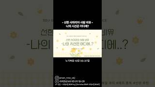 나의 시선은 어디에? #서대전중앙교회 #청소년부예배 #청소년부 #예배 #서대전중앙교회청소년부 #말씀 #중고등부 #고등부 #중등부 #대전교회 #교회 #대전청소년부