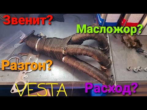 НОВАЯ LADA VESTA -ВСЕ ПЛЮСЫ И МИНУСЫ УДАЛЕНИЯ КАТАЛИЗАТОРА. ПОЧЕМУ СНЯЛ ПАУК НА ЛАДА ВЕСТА 2021