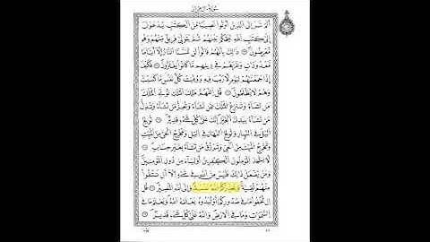 قرآن كريم الشيخ عبد الرحمن بن موسى ورش عن نافع حزب 6