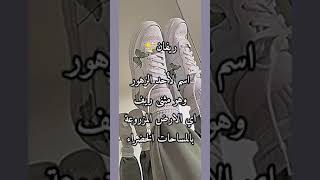 اسماء بنات نادرة مع معناها لم يسمع عنها الا القليل🎀✨ screenshot 3