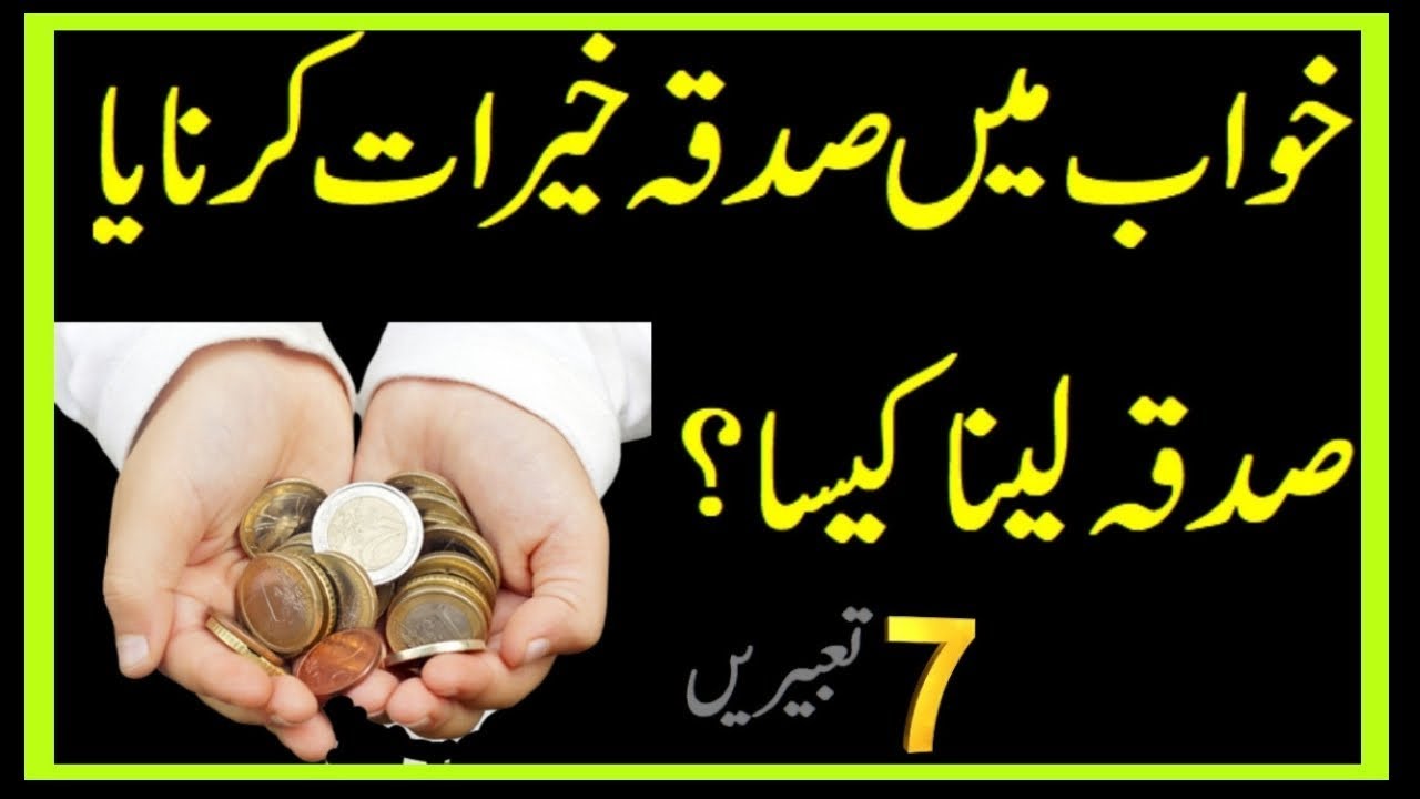 Khawab Ki Tabeer In Urdu Khawab Mein Sadqa Dena Ya Lena Khawab Mein