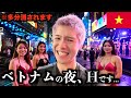 ベトナムの夜に繰り出したけど、親に怒られそうです...【ホーチミン】