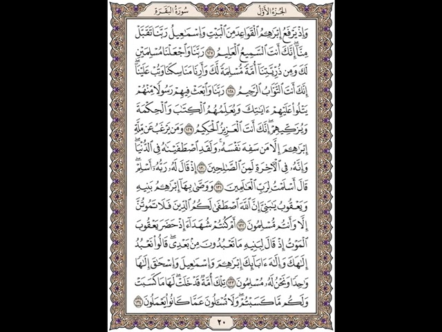 قران مسرع خمس ساعات فقط لمراجعة الحفظ