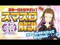 【スマスロとは？】日本一分かりやすい！スマートパチスロ解説（自称【上乗恋】