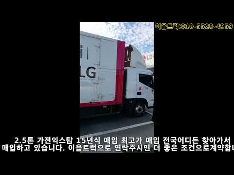 올뉴마이티 2.5톤 익스탑 가전탑 매입해왔습니다. 매달 한대 두대 최고가매입