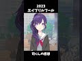 プロセカ 2023エイプリルフールが面白い プロセカ 2023エイプリルフールが面白い