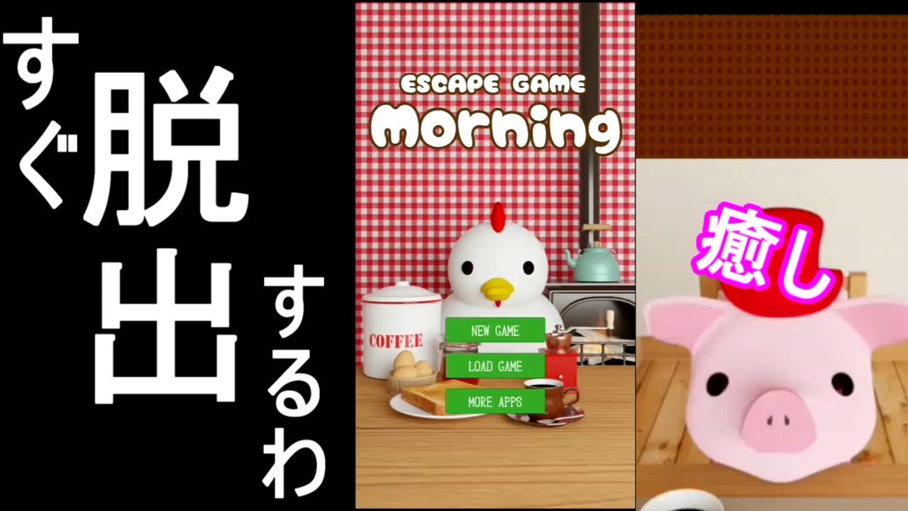 【ESCAPE GAME morning】初脱出ゲームで賢いところを見せたかった…【脱出ゲーム実況】 YouTube