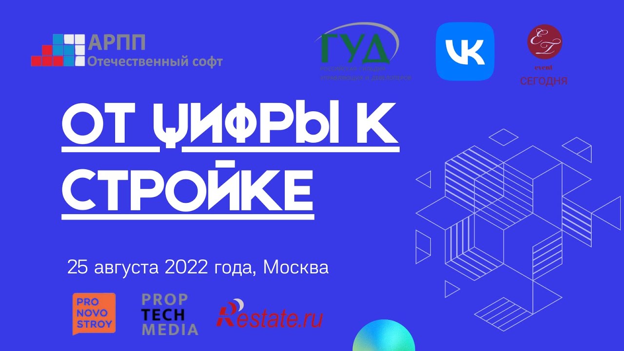 Летний бизнес-бранч для девелоперов: от цифры к стройке_1 сессия - YouTube