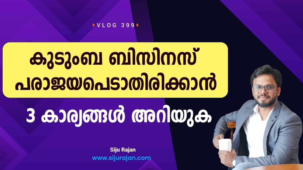 3 Keys to Successfully Leading a Family Business | Siju Rajan - YouTube