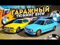 ГАРАЖНЫЙ ТЮНИНГ BMW e34 / ЛЕГЕНДА В ШОКЕ от ТАКОГО! - GTA 5 CRMP