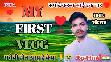 MY FIRST VLOG ❤ || MY FIRST VIDEO ON YOUTUBE ll DESI VLOGGER RAJ