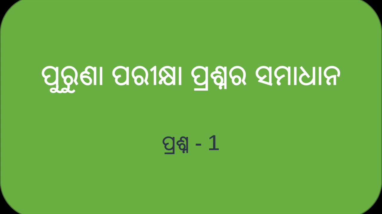 Ganita Bichara Solution Discussion for Question 1 (RMO 2001) in Odia