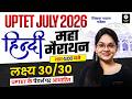 UPTET 2026 Hindi Marathon | UPTET Complete Hindi PYQs | UPTET Paper 1 & 2 Hindi by Isha Ma'am #uptet