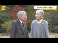 上皇さまの葬儀 ご本人の意向で規模縮小へ　皇居・宮殿使用を検討　警備上の安全確保・必要経費軽減の見通し【news23】｜TBS NEWS DIG