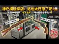 探访日本神户玩具枪店,推开这扇门竟然是模玩天堂?M1加兰德与柯尔特1873实拍 🇯🇵