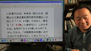 石平の中国週刊ニュース解説・３月３０日号の続き