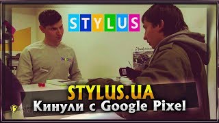 Stylus.ua | Кинули c Google Pixel по гарантии от магазина Stylus.ua | Кинули c Google Pixel по гарантии от магазина