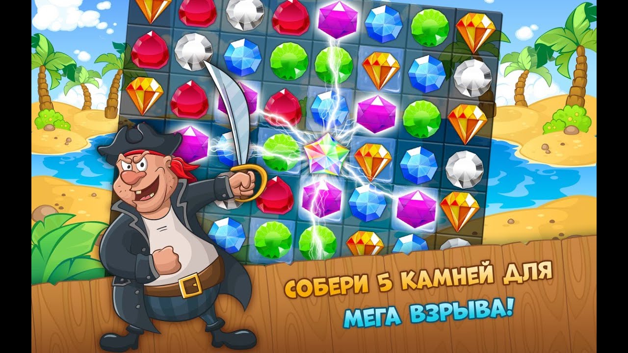 Игра собирать камни. Игра сокровища пиратов. Игра сокровища пиратов три в ряд. Игры сокровища пиратов 3 в ряд. Сокровища пиратов три в ряд.