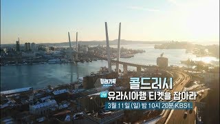 180311 미래기획2030 예고 ㅣ KBS방송