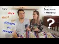 Отвечаем на вопросы - часть 8