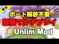 Connect Unlim - ポート解放不要ソフトウェアが公開しました！