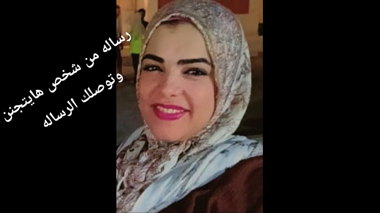 رساله من شخص هايتجنن وتوصلك الرساله راجع ومش هايسيبك تفلت منه 