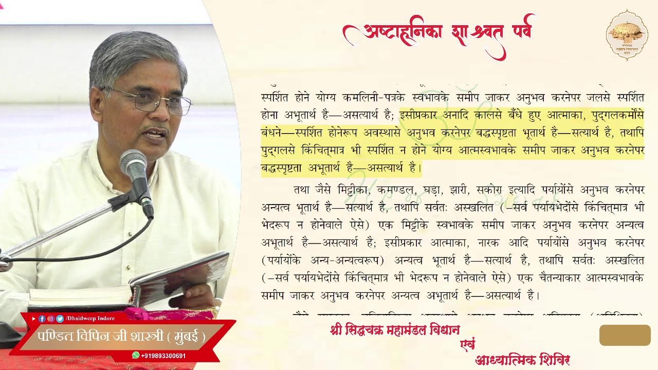 07.  प्रवचन /अष्टाह्निका महापर्व/ ढाईद्वीप जिनायतन इंदौर / 02-03-26