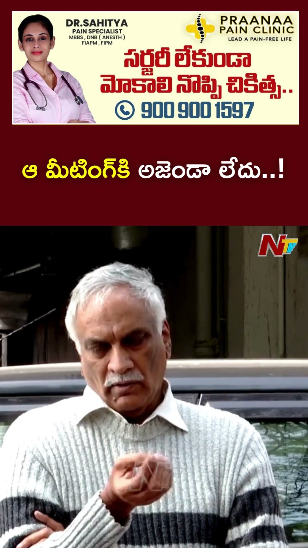 ఆ మీటింగ్⁭కి అజెండా లేదు..! : Tammareddy Bharadwaja l NTV