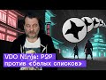 P2P Стриминг через VDO Ninja: Что делать при блокировках Интернета?
