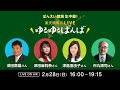 楽天競馬LIVE:ゆるゆるばんば 2月28日(日) 須田鷹雄・津田麻莉奈・津島亜由子・市丸博司
