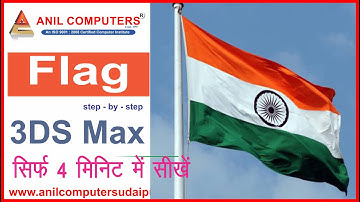 How to Make Flag Animation in 3ds Max || 3ds Max में Flag Animation | Anil Computers Udaipur