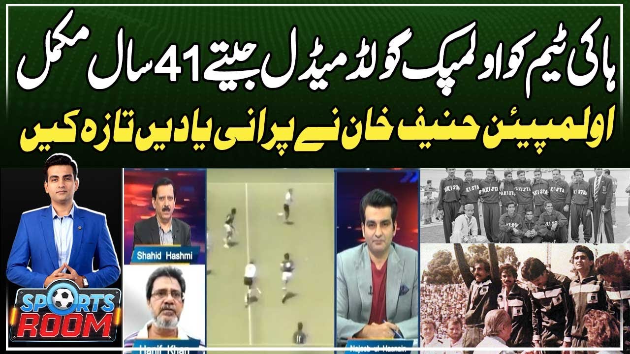 Pakistan hockey team completed 41 years since winning the Olympic gold medal