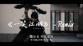 Download lagu 《一笑江湖》Yi Xiào Jiāng Hú  -  New Remix  2026 🎶 (TikTok Version) – Febry Remi