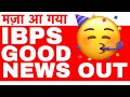IBPS GOOD NEWS OUT