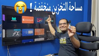 تجنب مشكلة المساحة المنخفضة في الشاشة والتيفي بوكس | زيادة حجم تخزين Android TV . screenshot 3
