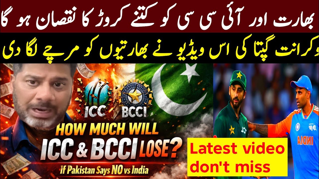 Vikrant Gupta reaction|india pakistan match tension boycott controversy| India ko ktana naqsan hoga