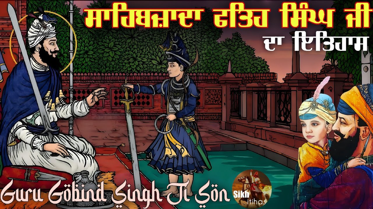 Baba Fateh Singh Ji History || Guru Gobind Singh Ji Sahibzada || Bhai Devinderduaar Singh Ji