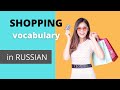 Shopping Vocabulary In Russian: Most Common Words And Phrases