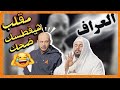 مقالب الماركت العراف مقلب هيفطسك ضحك