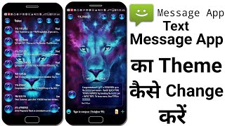 Text Message App का Theme कैसे Change करें! Change text Message Background screenshot 4