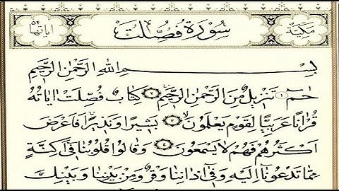 سورة فصلت - خالد الجليل