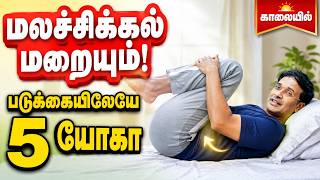 Do This Right After Waking Up — Constipation Will Vanish! | Health Tips Tamil screenshot 5