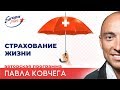 MetLife - международная компания страхования жизни.