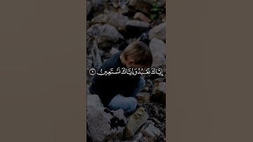 سورة الفاتحة تلاوات رشيقة | سورة الفاتحة بصوت جميل